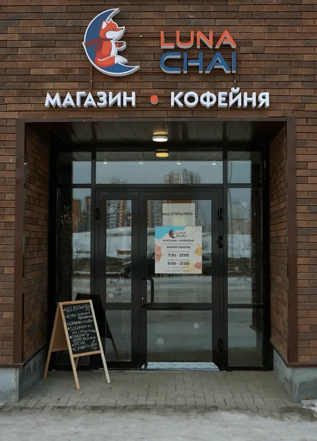 Кофейня Luna Chai
